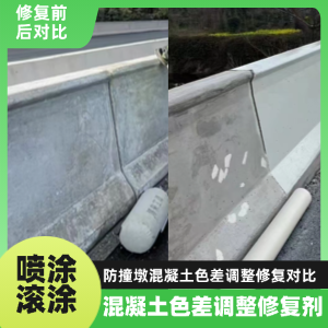 金湾工程人必看！混凝土色差“面子难题”，一招修复不返工
